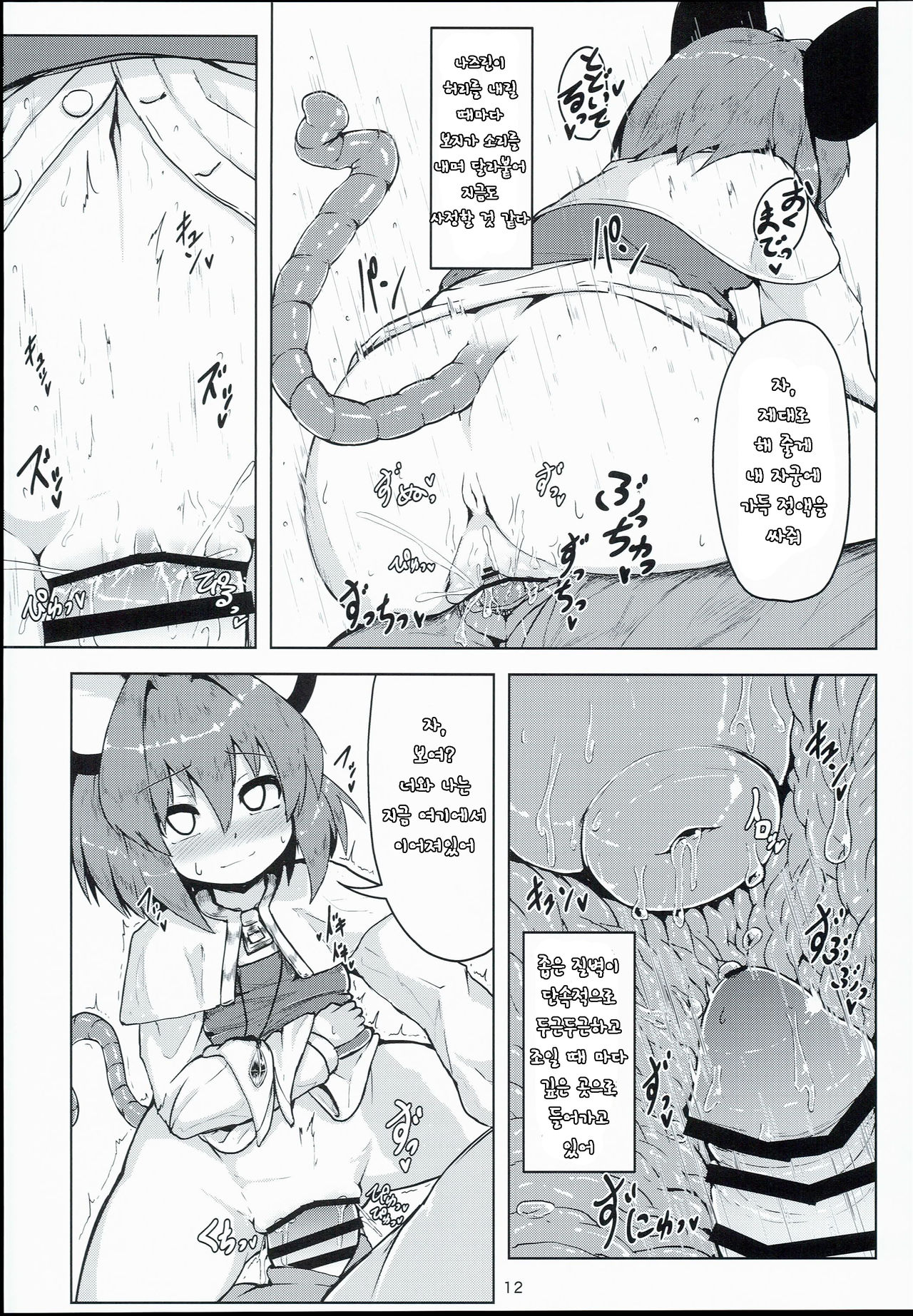 Otonari wa Nazrin page 12 full