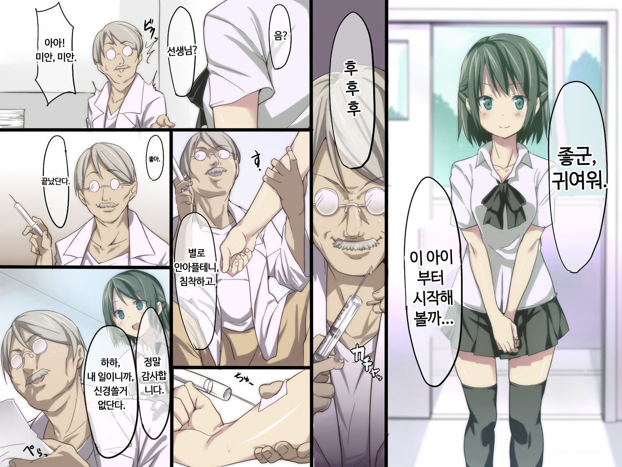 Inran Virus | 음란 바이러스 page 3 full