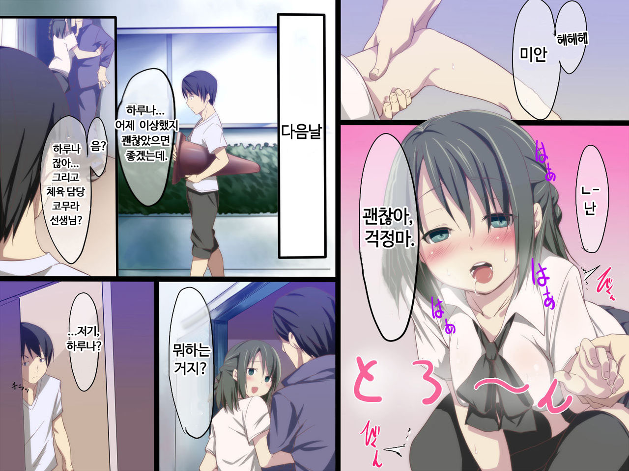 Inran Virus | 음란 바이러스 page 7 full