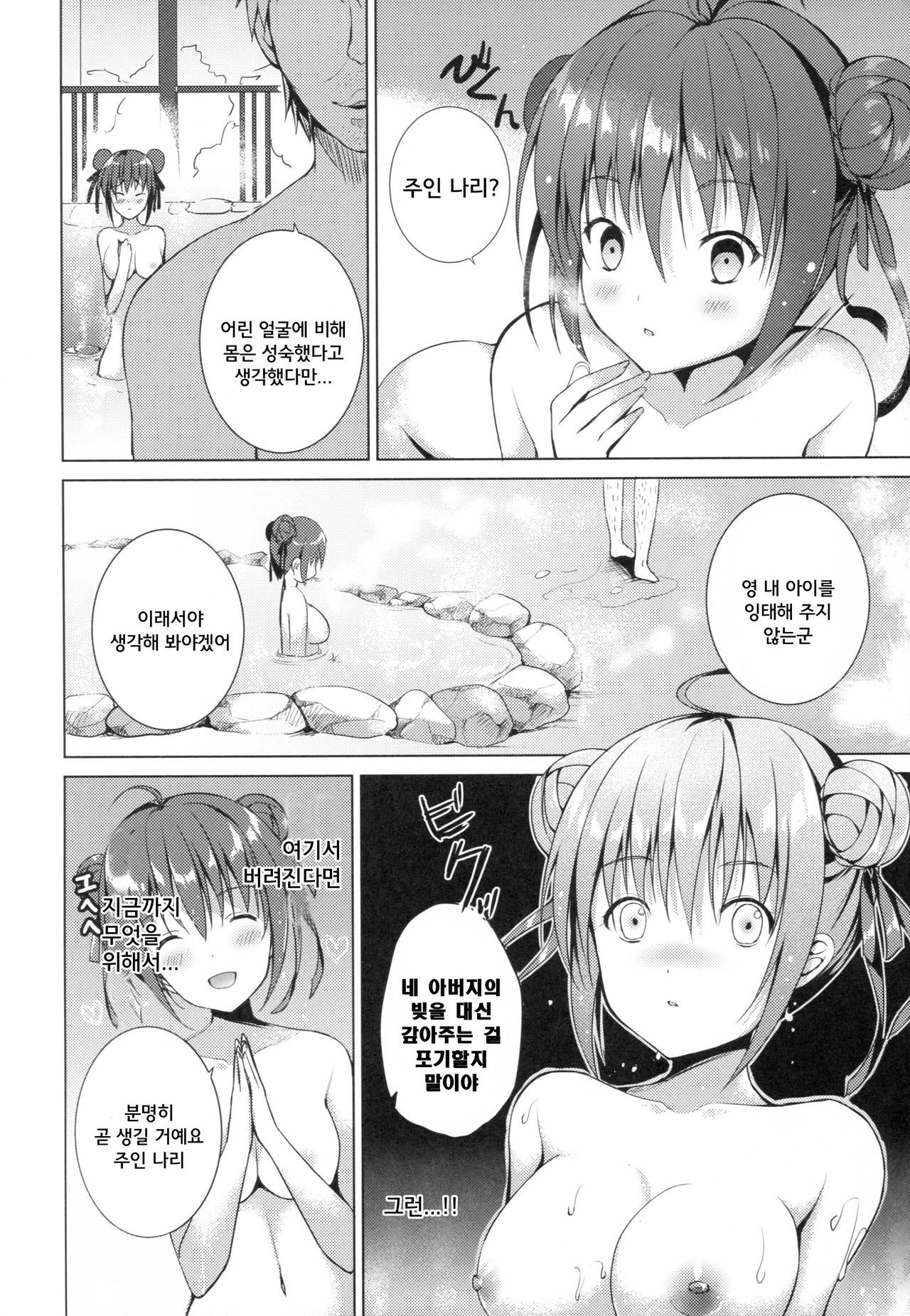 Rakka Shunshou 2 page 12 full