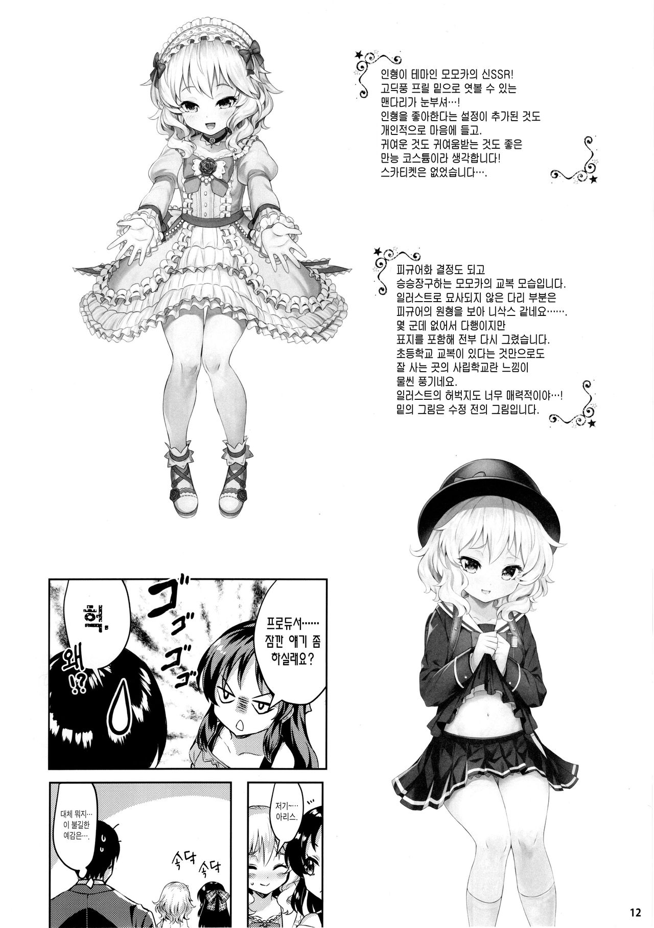 Momoiro Quartet 2+ page 12 full