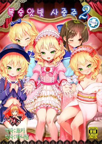 (C91) [Horizontal World (Kinnotama)] Momoiro Quartet 2+ (THE IDOLM@STER CINDERELLA GIRLS) [Korean] [Team Edge] cover