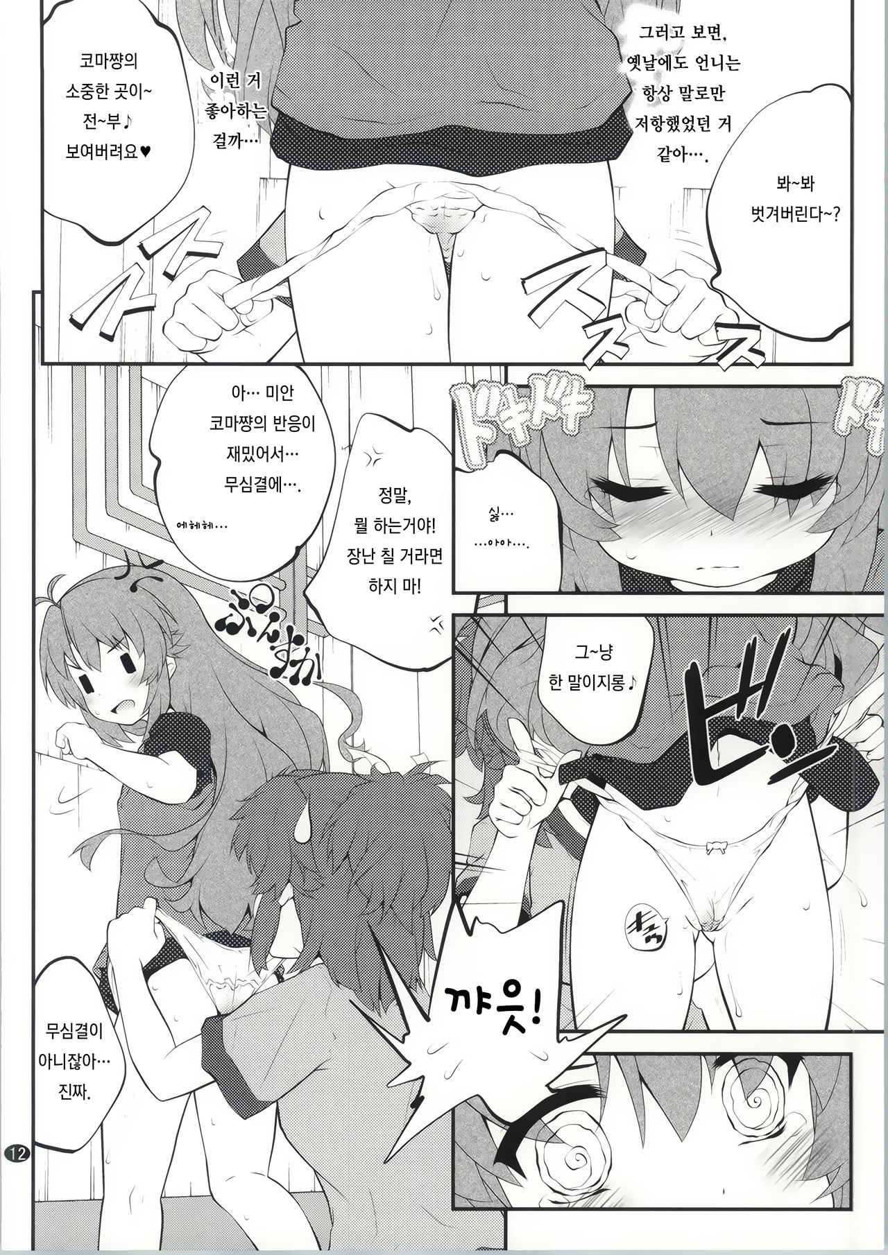 Onee-chan Nanon? 2 page 11 full
