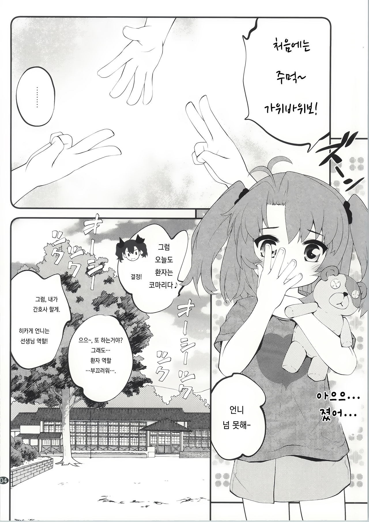 Onee-chan Nanon? 2 page 3 full