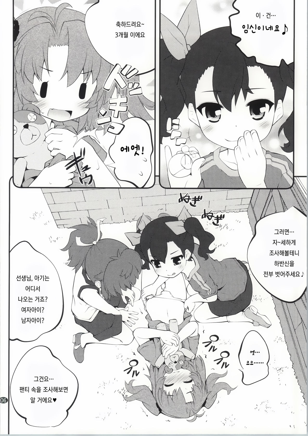 Onee-chan Nanon? 2 page 5 full