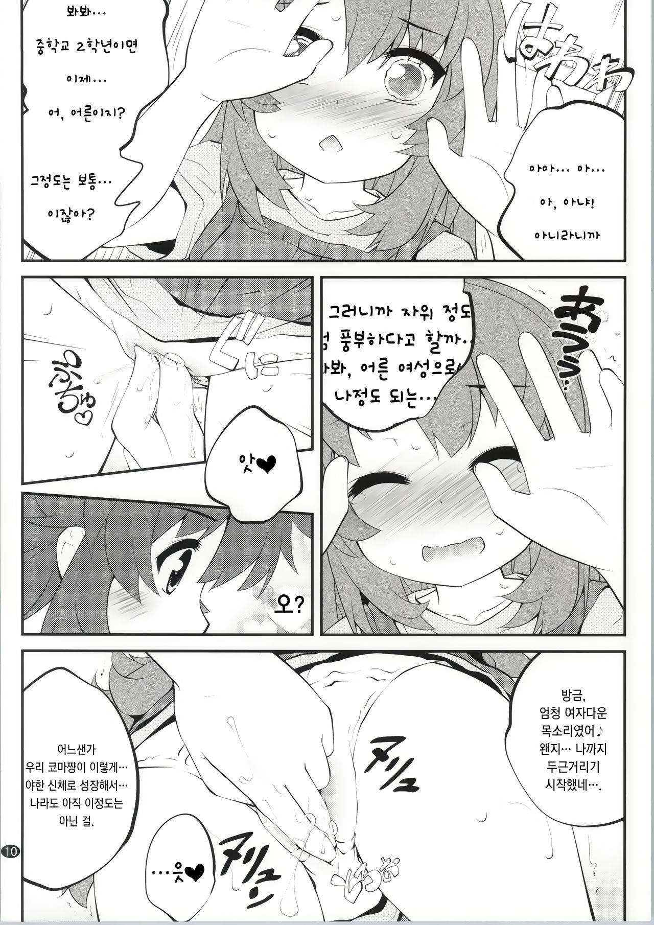 Onee-chan Nanon? 2 page 9 full