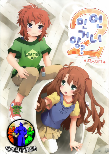 (C86) [Purimomo (Goyac)] Onee-chan Nanon? 2 (Non Non Biyori) [Korean] [레어 변태 강간마] cover