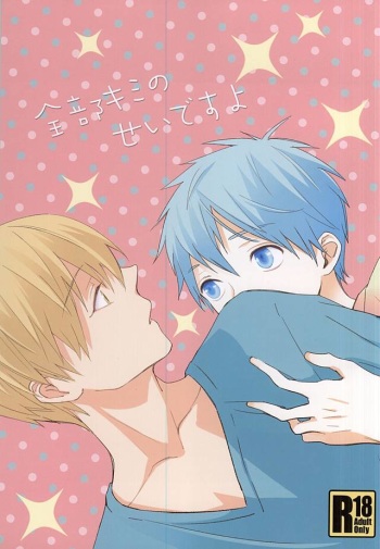 (CCTokyo136) [Fancioulle (Sabori)] Zenbu Kimi no Sei desu yo (Kuroko no Basuke) cover