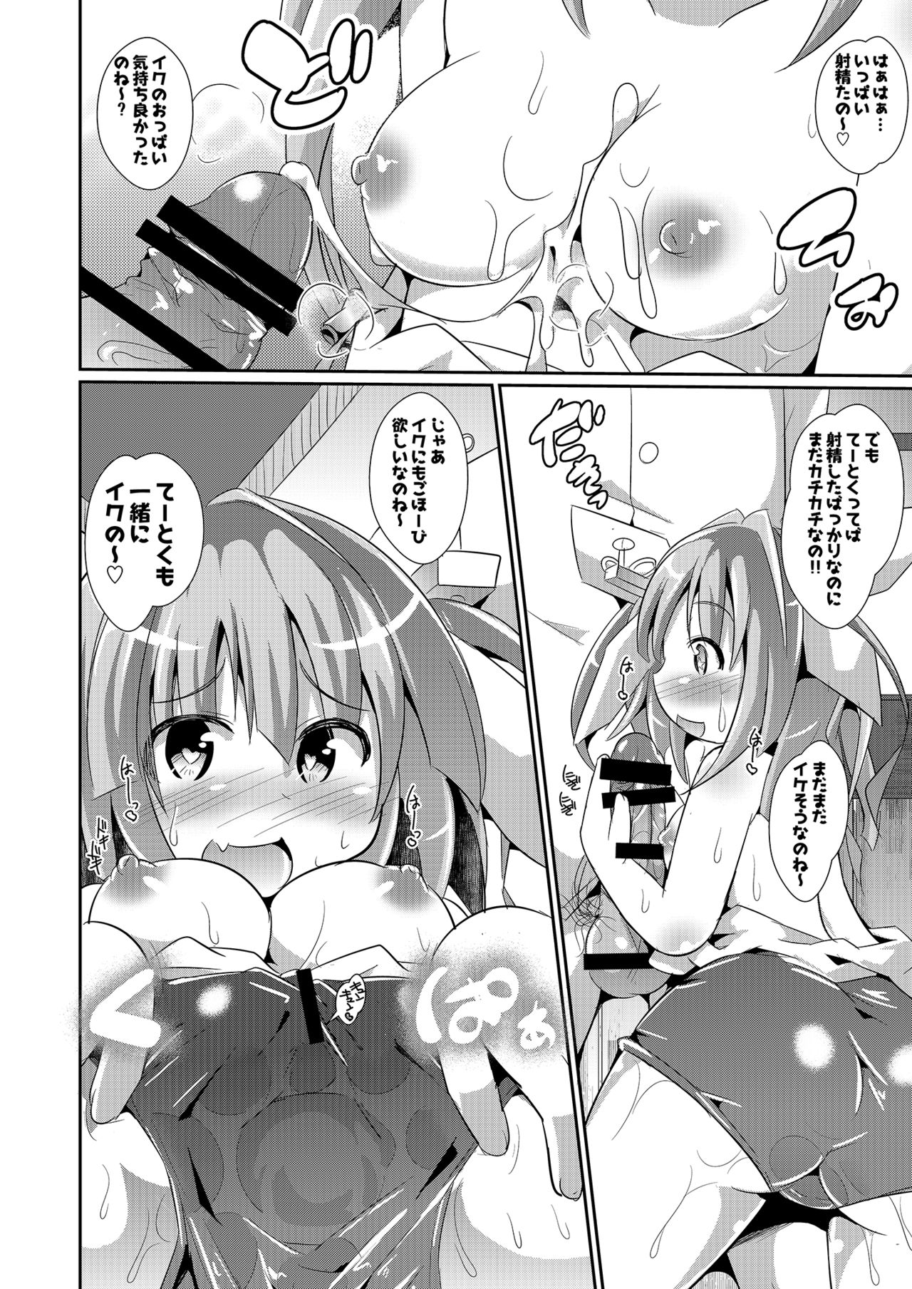Ikuiku 19-chan page 11 full