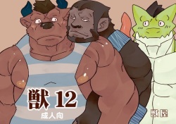 Kemono! 12