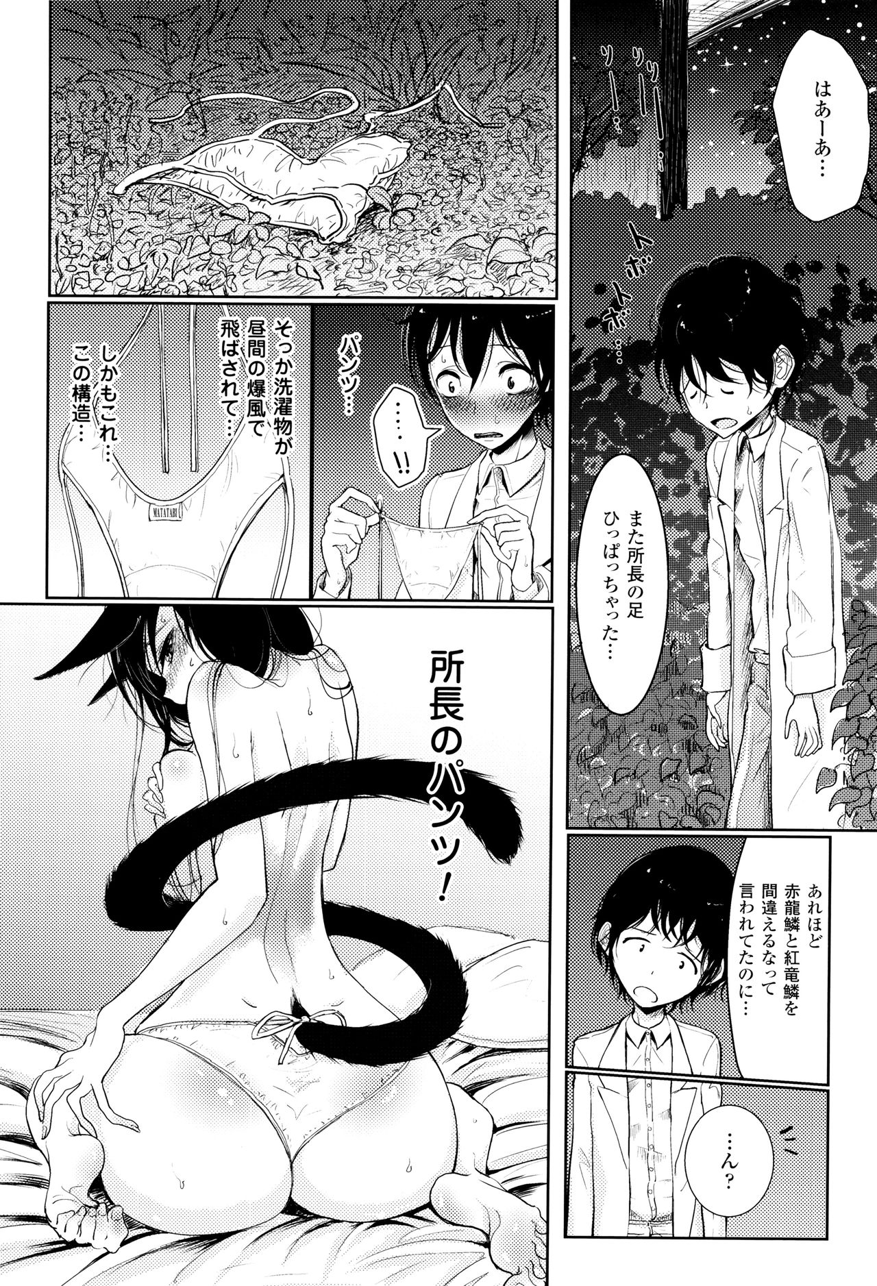 Sono Yubisaki de Korogashite page 11 full