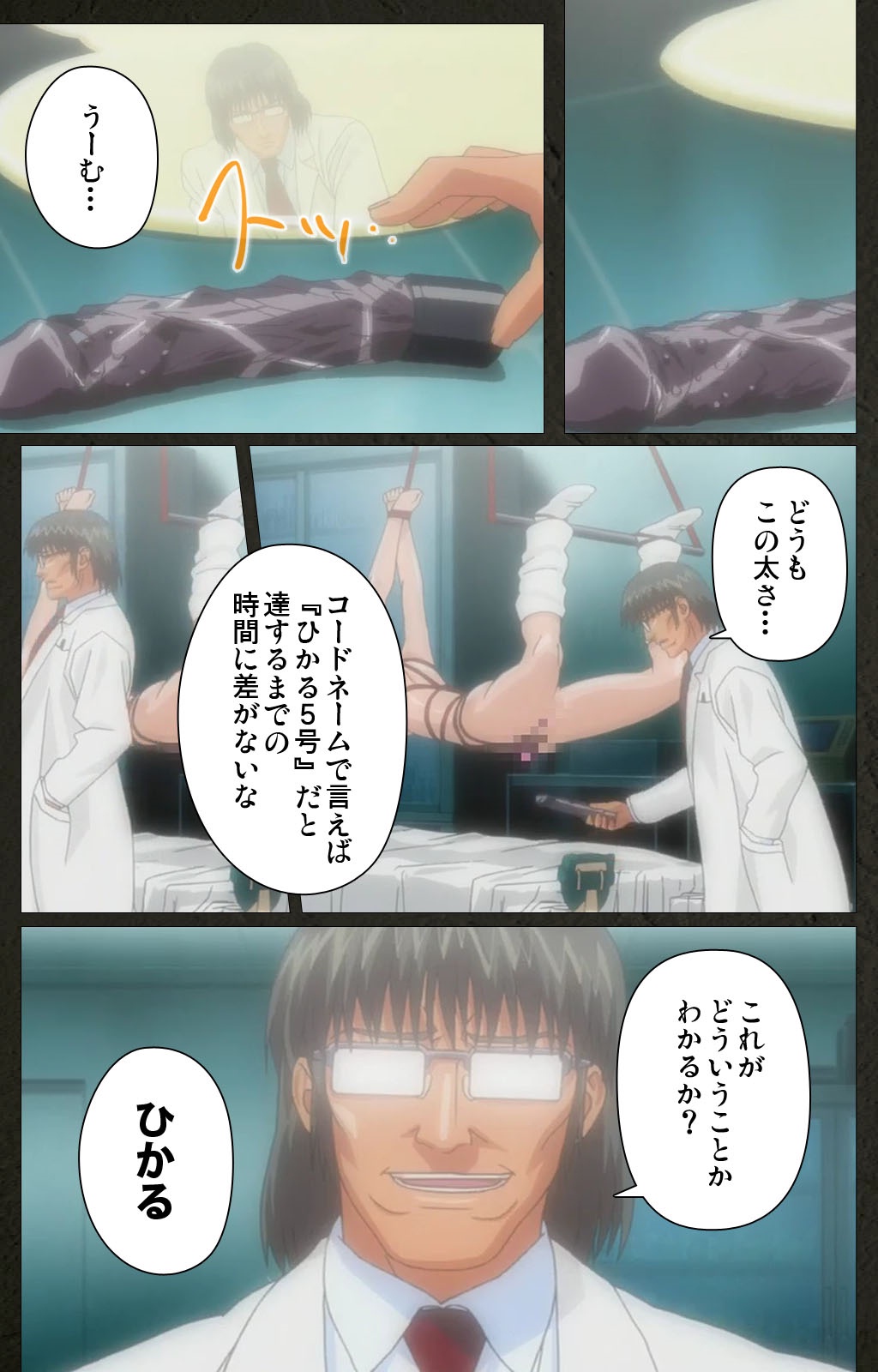 Yakin Byoutou Kranke Kodama Hikaru Complete Ban page 12 full