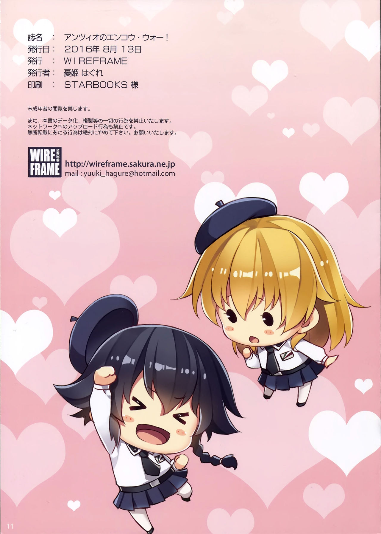 Anzio no Enkou War! page 12 full