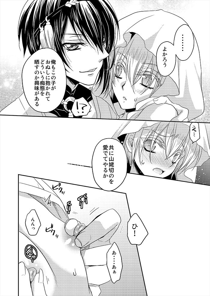 Tsuki to Kitsune ga Utsushi o Kurau page 11 full