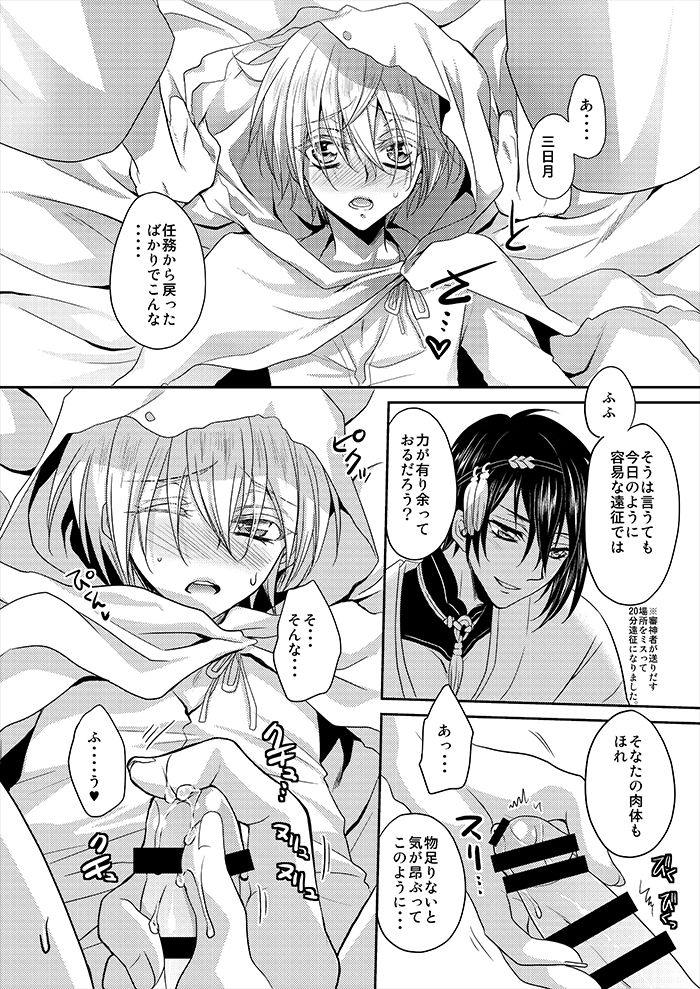 Tsuki to Kitsune ga Utsushi o Kurau page 3 full