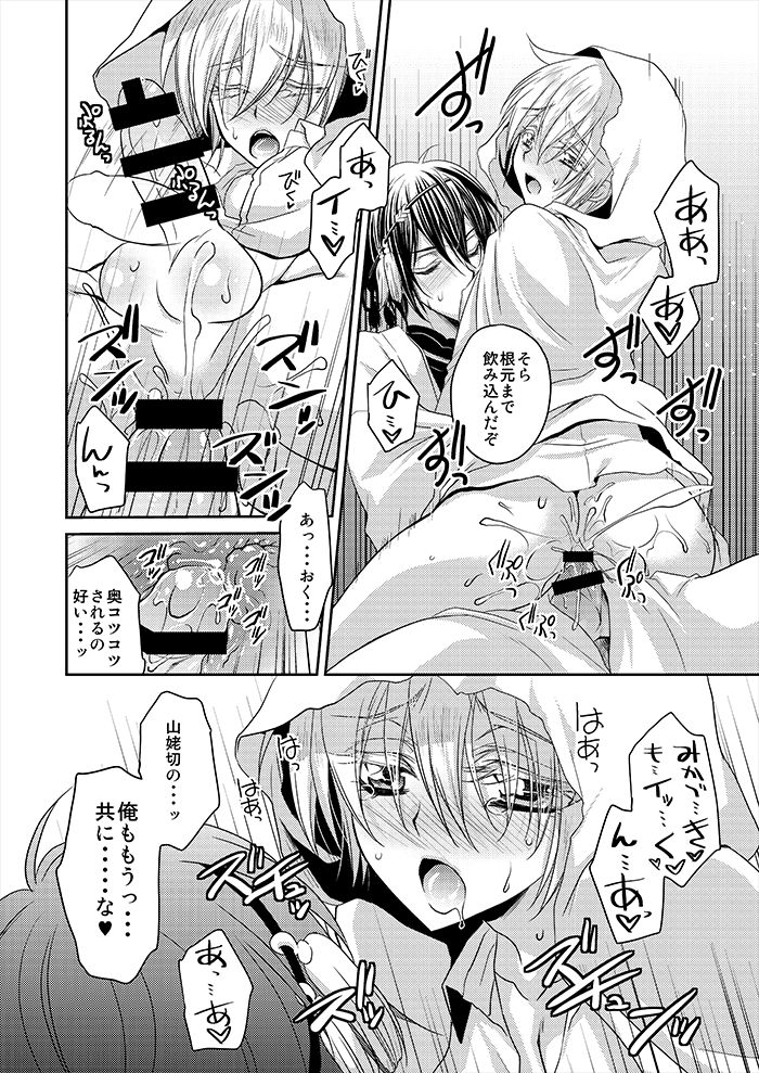 Tsuki to Kitsune ga Utsushi o Kurau page 5 full
