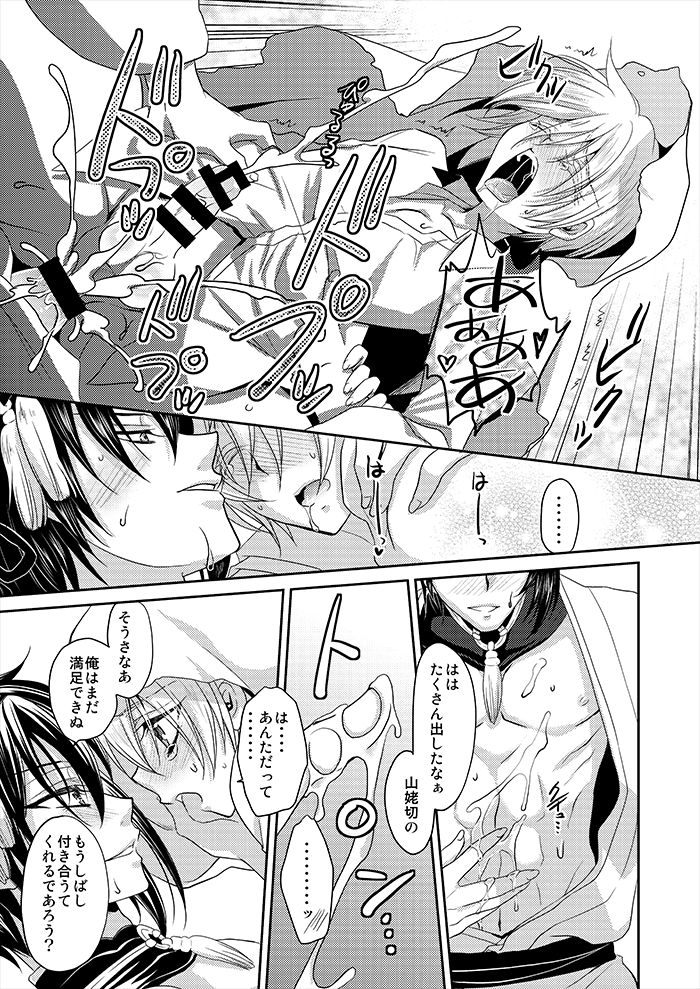 Tsuki to Kitsune ga Utsushi o Kurau page 6 full
