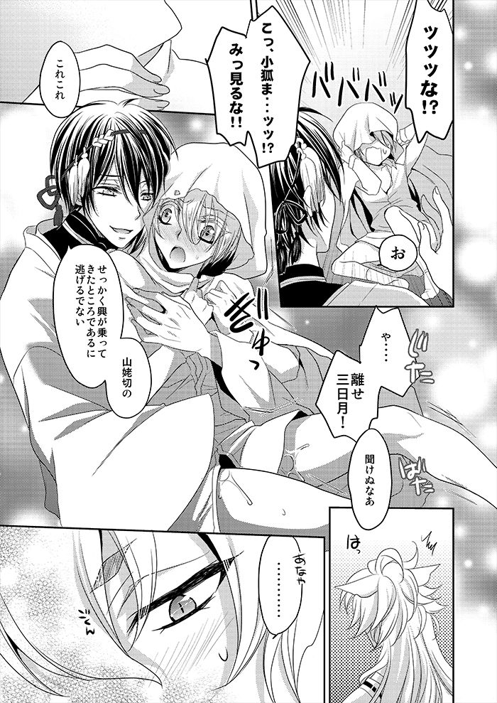 Tsuki to Kitsune ga Utsushi o Kurau page 8 full