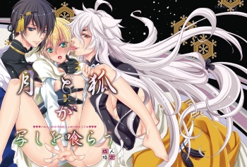 [Lovesugi (Fukai Maro)] Tsuki to Kitsune ga Utsushi o Kurau (Touken Ranbu) [Digital] cover