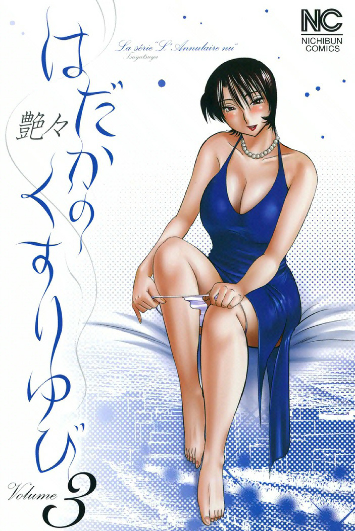 Hadaka no Kusuriyubi 3 page 2 full