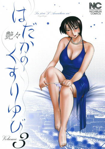 [TsuyaTsuya] Hadaka no Kusuriyubi 3 [Digital] cover