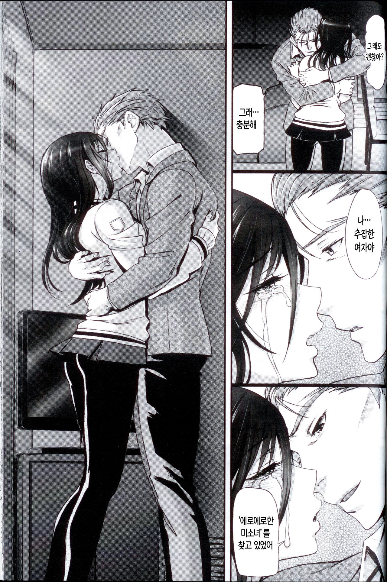 Watashi no Suki na Oji-san x Ore no Suki na Iede Shoujo Ge | 내가 좋아하는 아저씨 x 내가 좋아하는 가출소녀 下 page 12 full