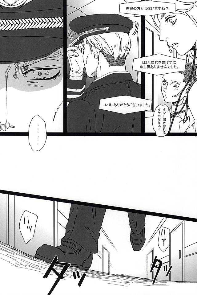 Falling dowN page 12 full