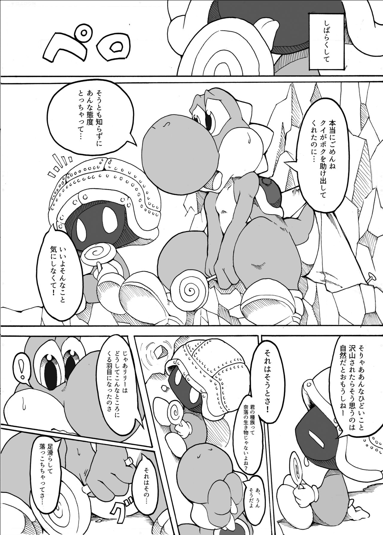 Naraku no Deddeiu page 11 full