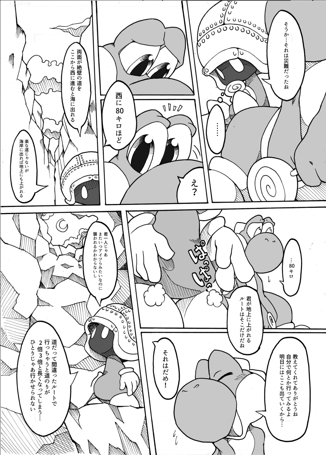 Naraku no Deddeiu page 12 full