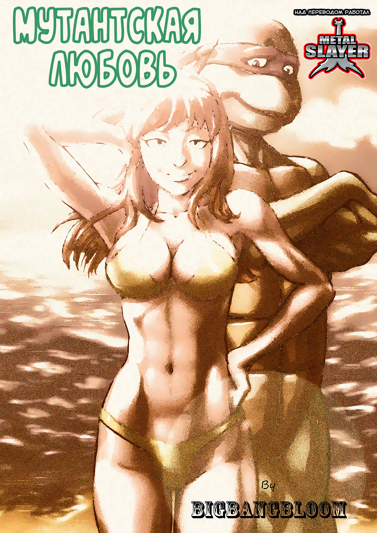 Mutant Love page 1 full