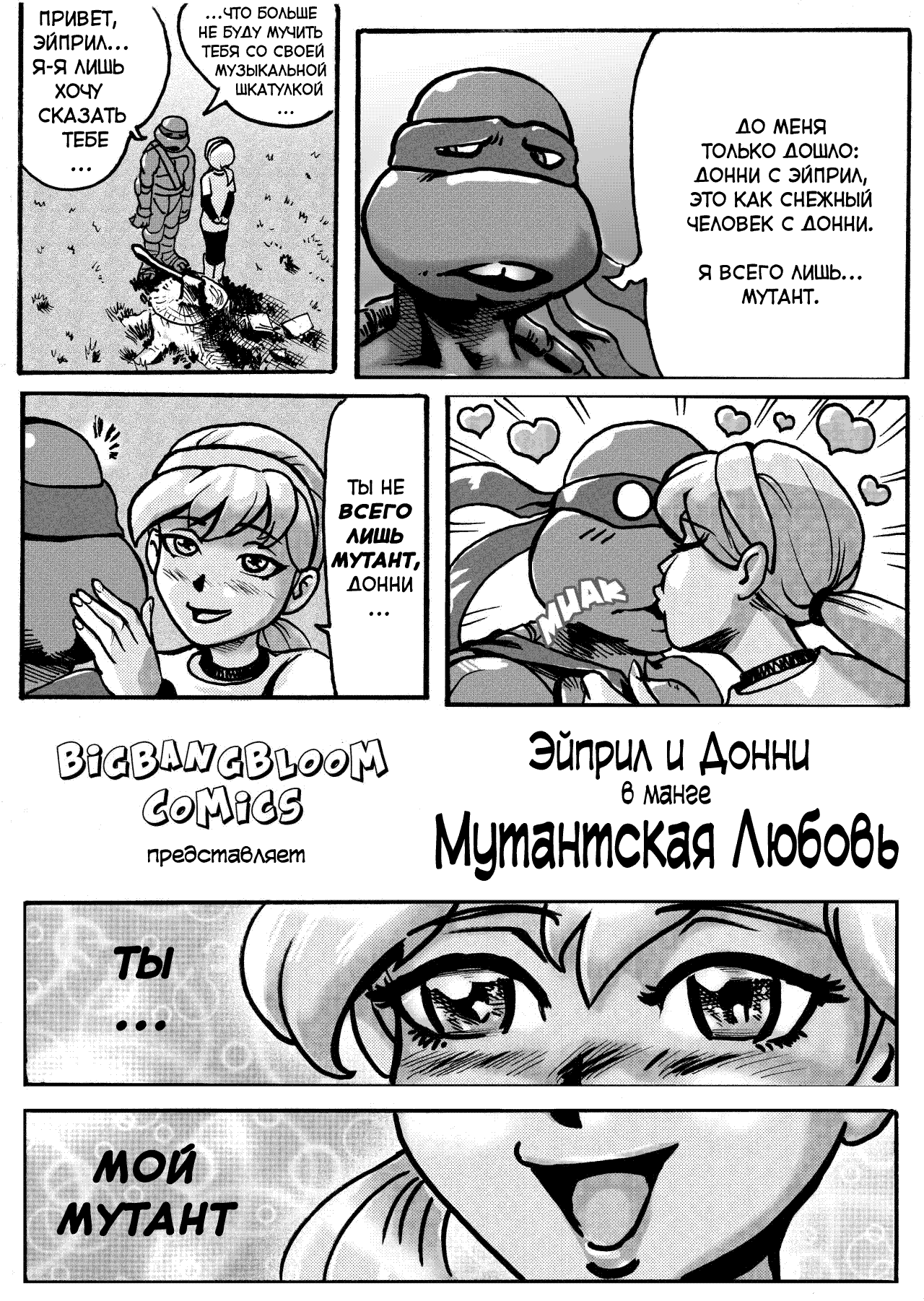 Mutant Love page 3 full