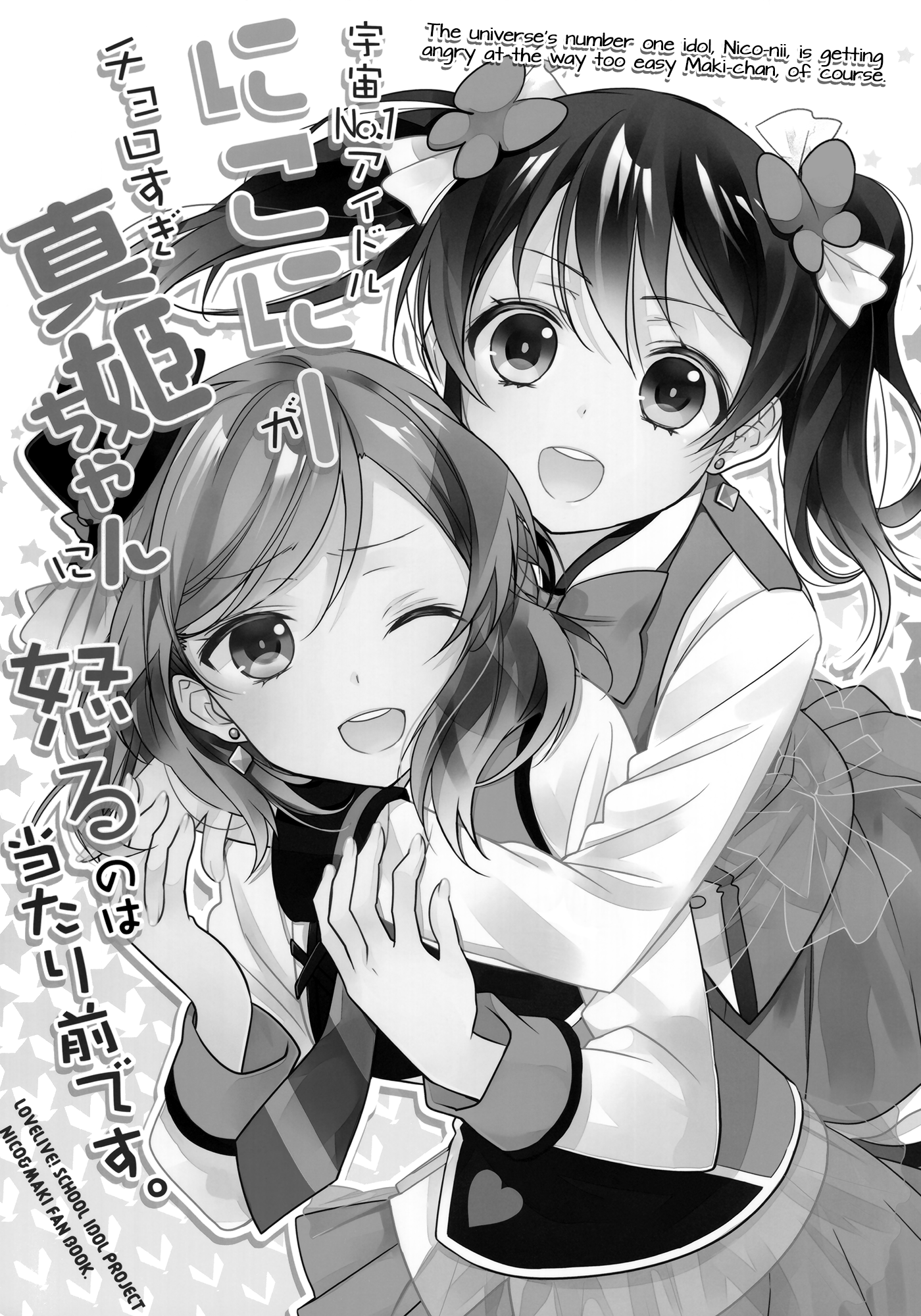 Uchuu No.1 Idol Nico-nii ga Choro Sugi Maki-chan ni Okoru no wa Atarimae desu. page 2 full