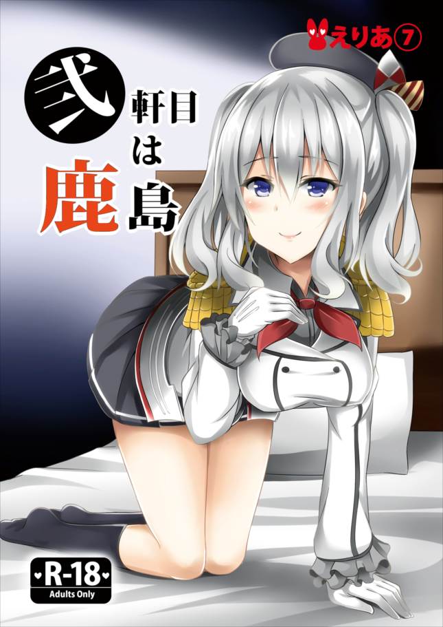 Nikenme wa Kashima page 1 full