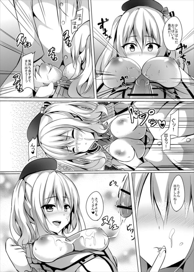 Nikenme wa Kashima page 11 full