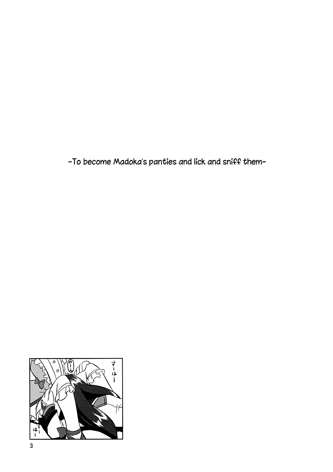 Watashi wa Madoka no Pants ni Naritai page 2 full