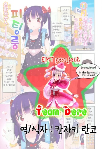 [Fuyuno Mikan] Fitting room (COMIC LO 2016-12) [Korean] [Digital] cover