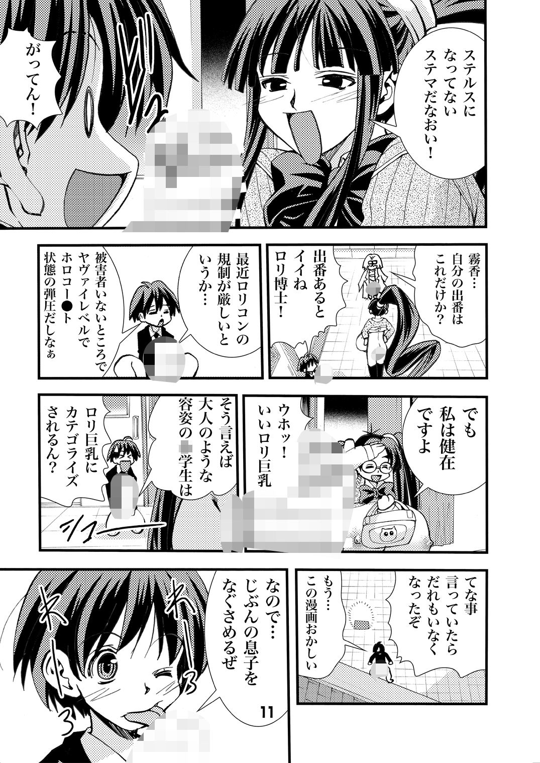 Eiken Makaizou 4 page 11 full