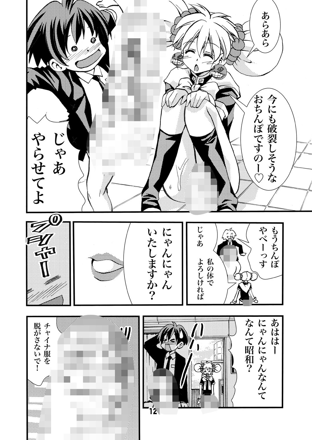 Eiken Makaizou 4 page 12 full