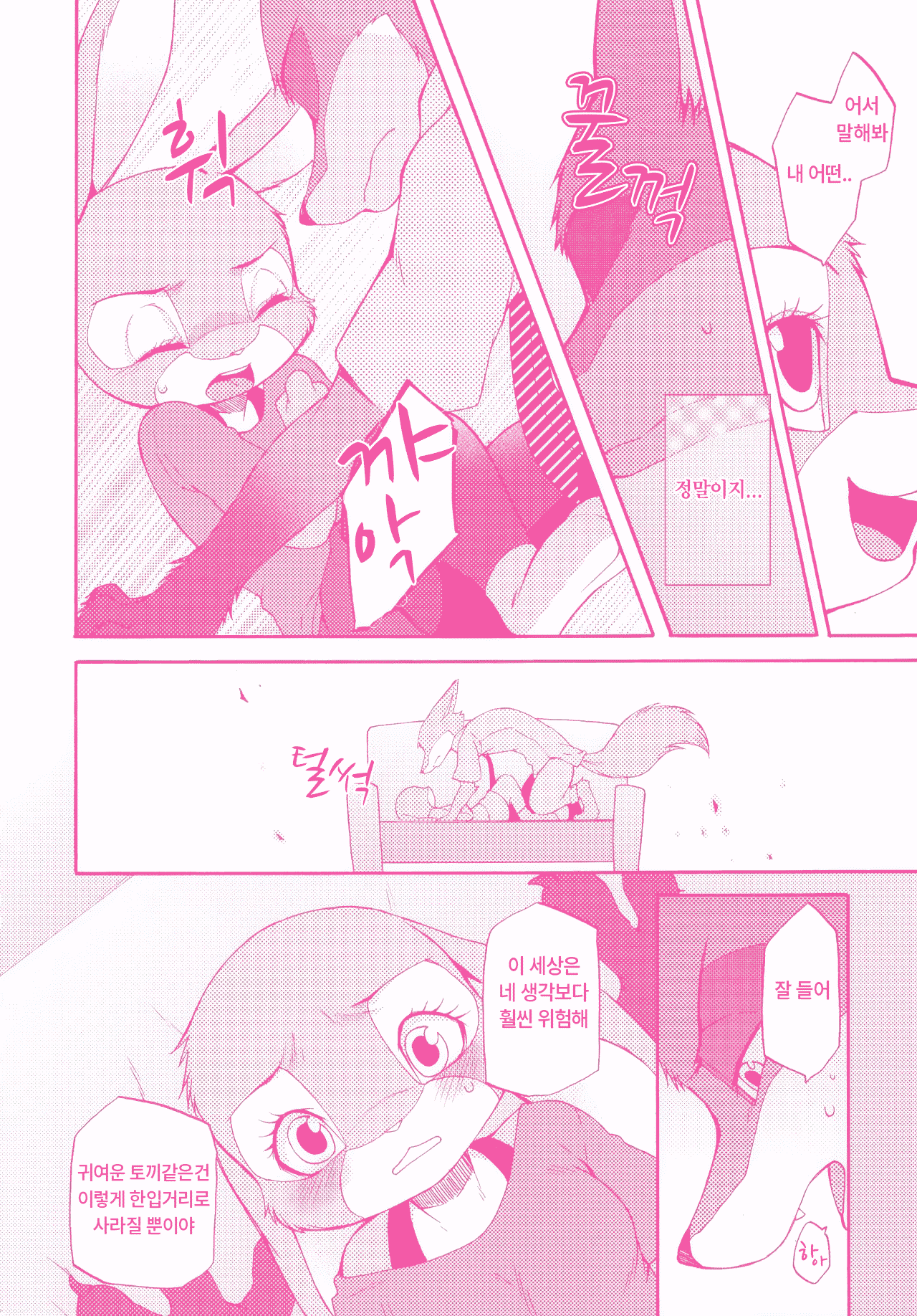 You know you love me? page 11 full