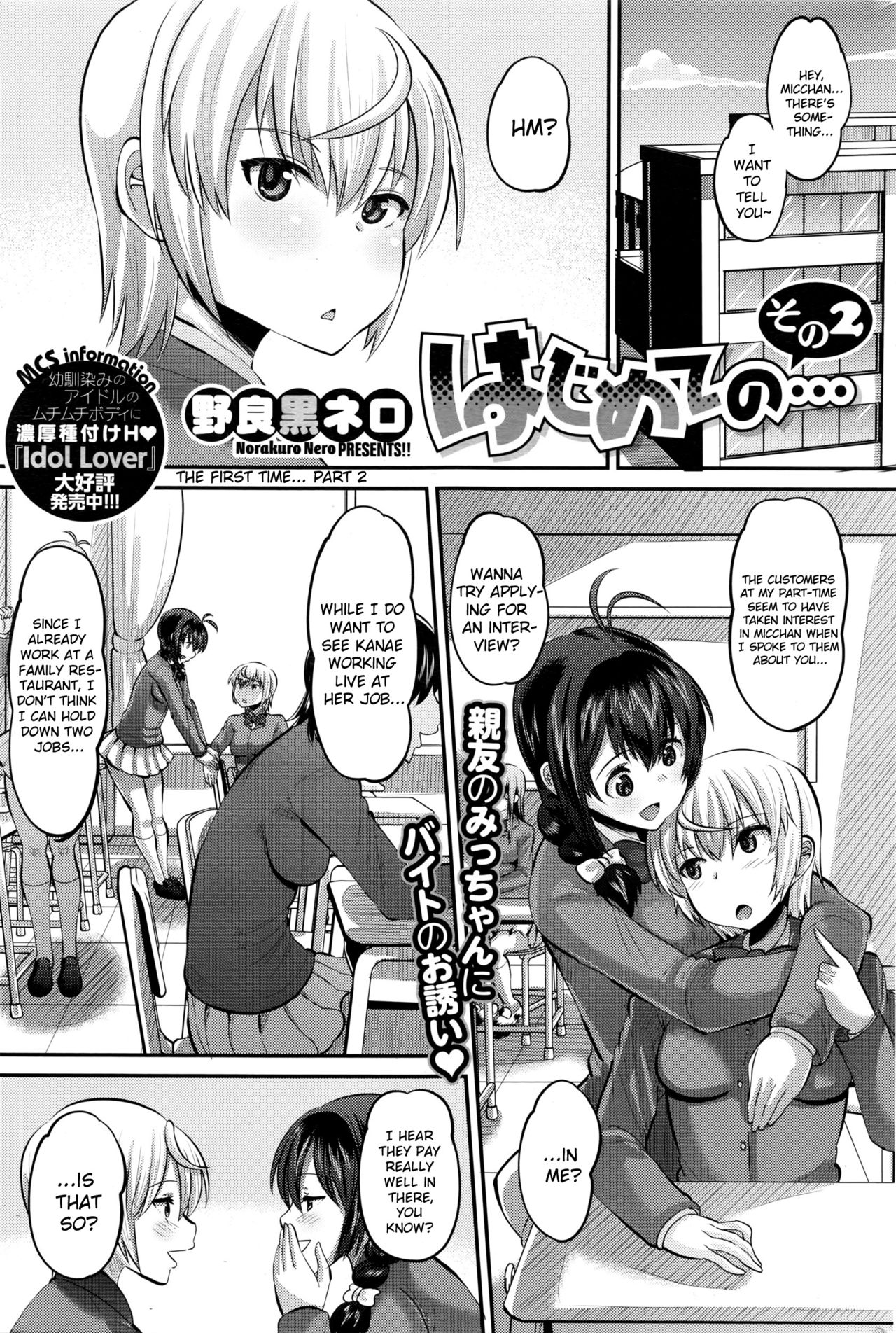 Hajimete no... Sono 2 | The First Time... Part 2 page 1 full