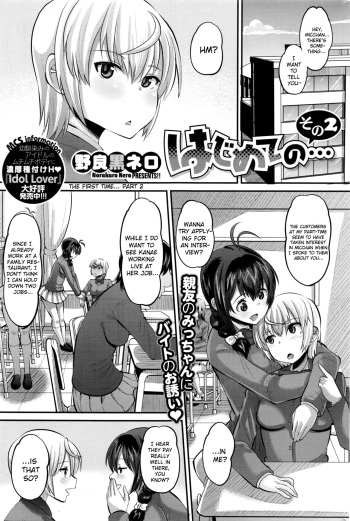 [Norakuro Nero] Hajimete no... Sono 2 | The First Time... Part 2 (COMIC HOTMILK 2016-04) [English] [sureok1] cover