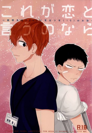 (Sakamichi Climb! Osaka 5) [SAVON (Wai)] Kore ga Koi to Iu no nara (Yowamushi Pedal) cover