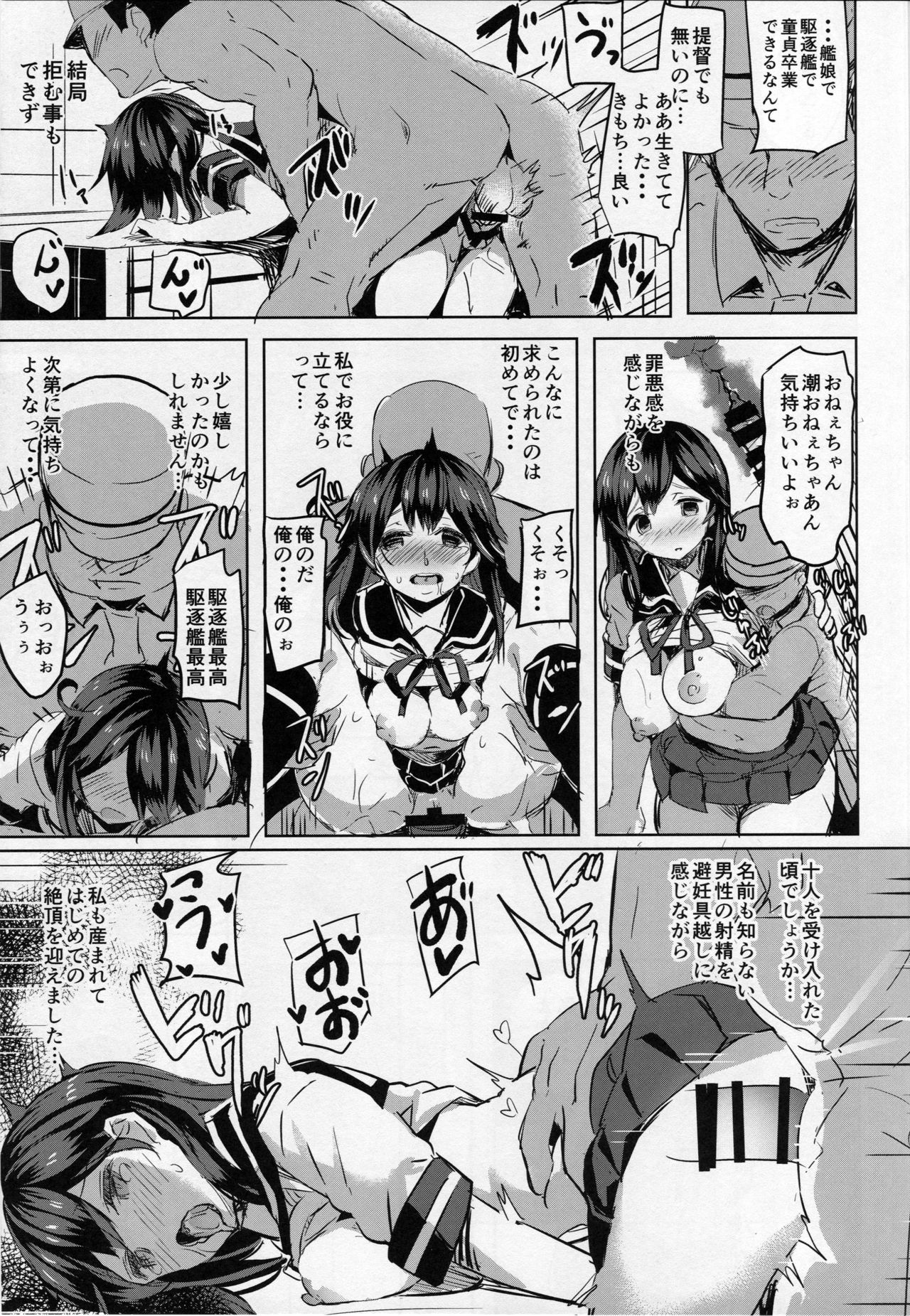 Ushio no Yoake page 12 full