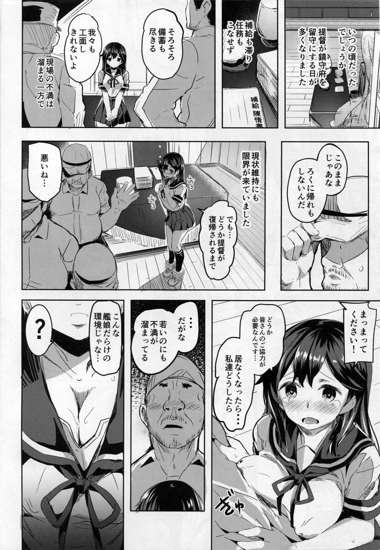 Ushio no Yoake page 3 full