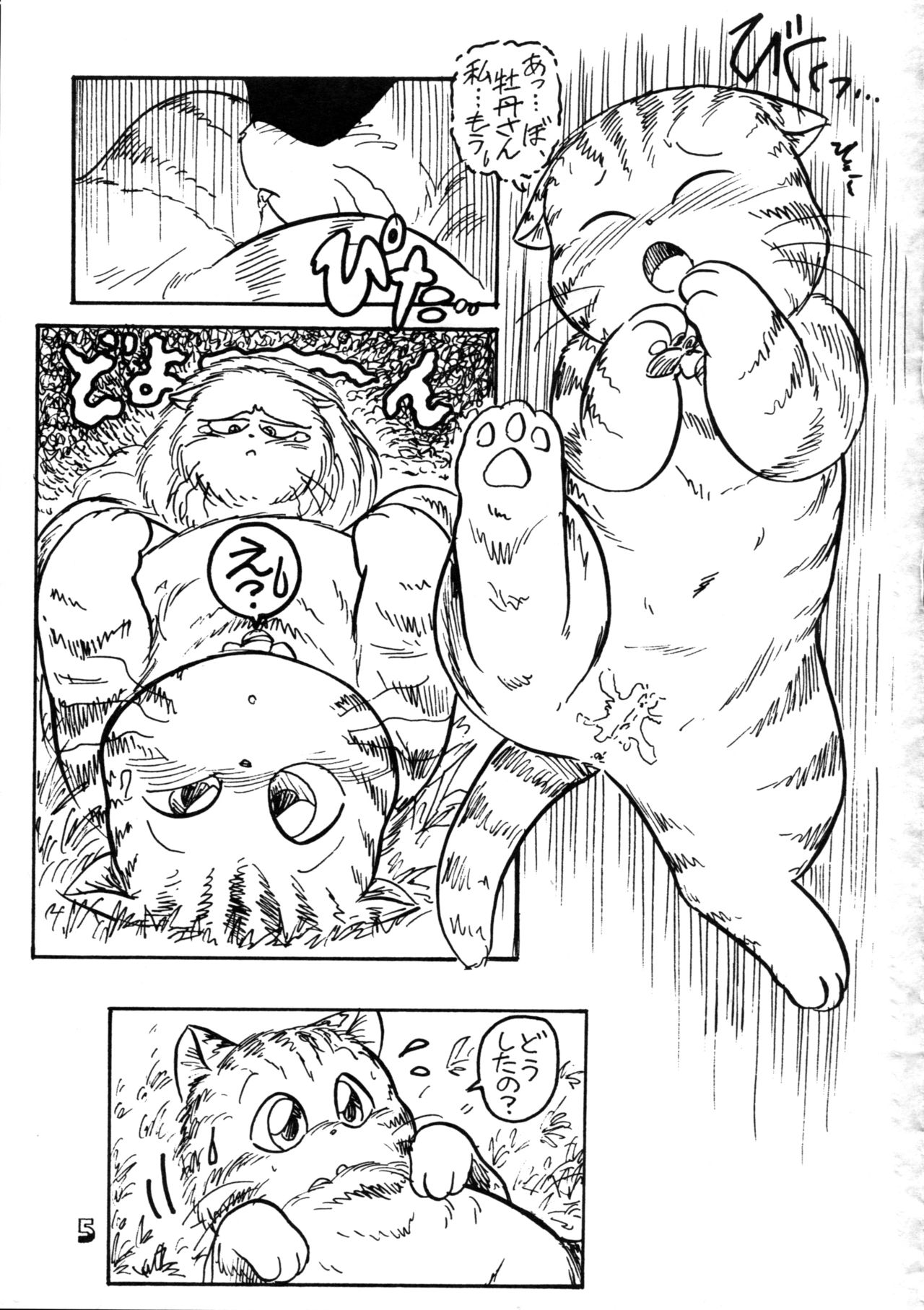 Tsunagi no Hon Vol. 1 page 4 full