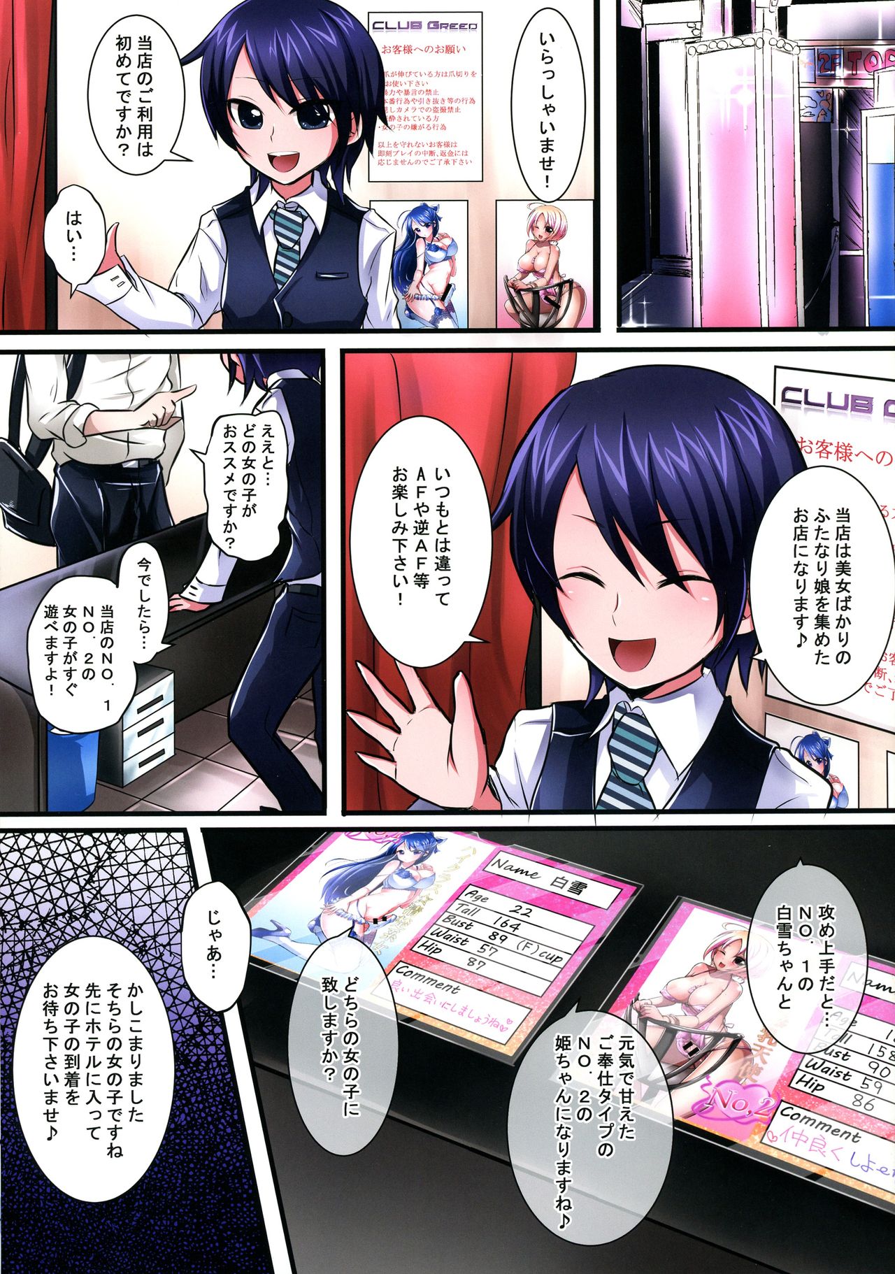 Futanari Koukyuu Fuuzoku-ten ClubGreed page 4 full