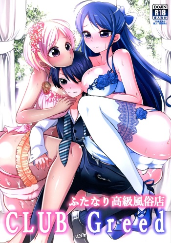 (Futaket 12.5) [Maltese (Runrun)] Futanari Koukyuu Fuuzoku-ten ClubGreed cover