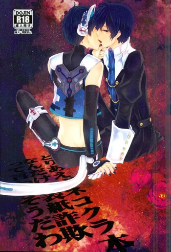 (THE VOC@LOiD M@STER 19) [Hemoguro (BJ)] Toriaezu Neko Kura Hon Nan Dakedo Hyoushi Sagi tte Iware Souda wa (VOCALOID) cover
