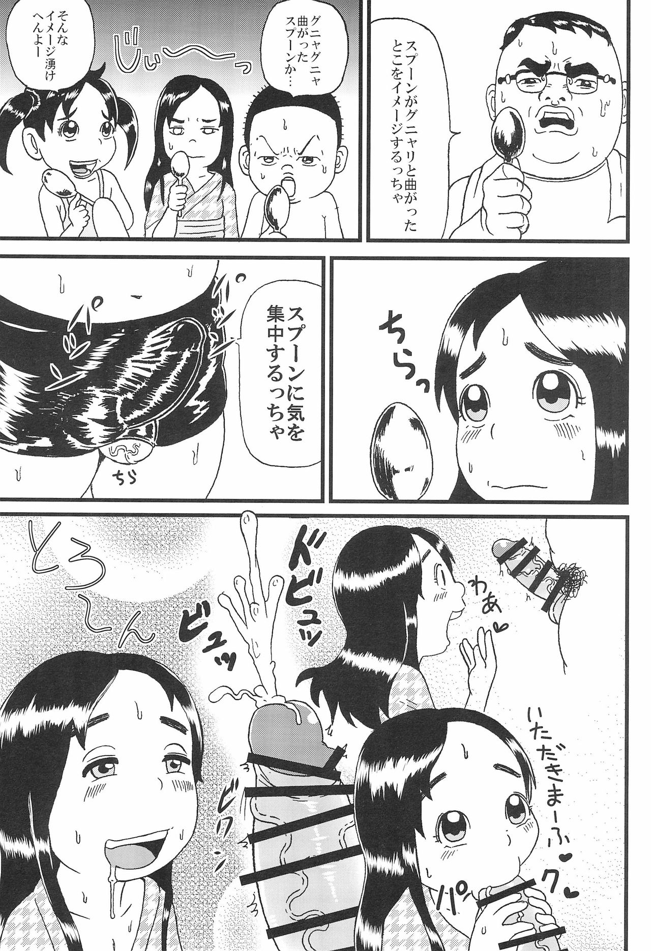 Urayasu Chibikko Land page 3 full