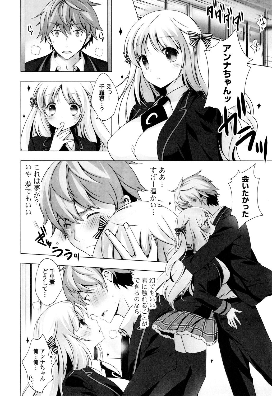 Mayonaka ni Ice Cream page 10 full